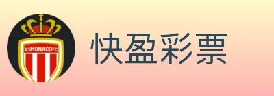快盈彩票 logo